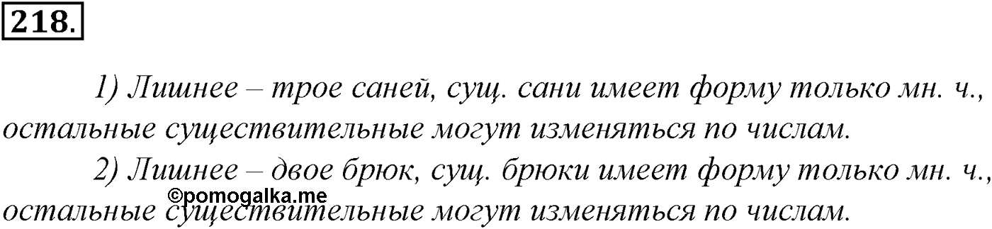 Морфология и орфография. § 40. Правописание сложных имен прилагательных. Упражнение №218 — решение 1