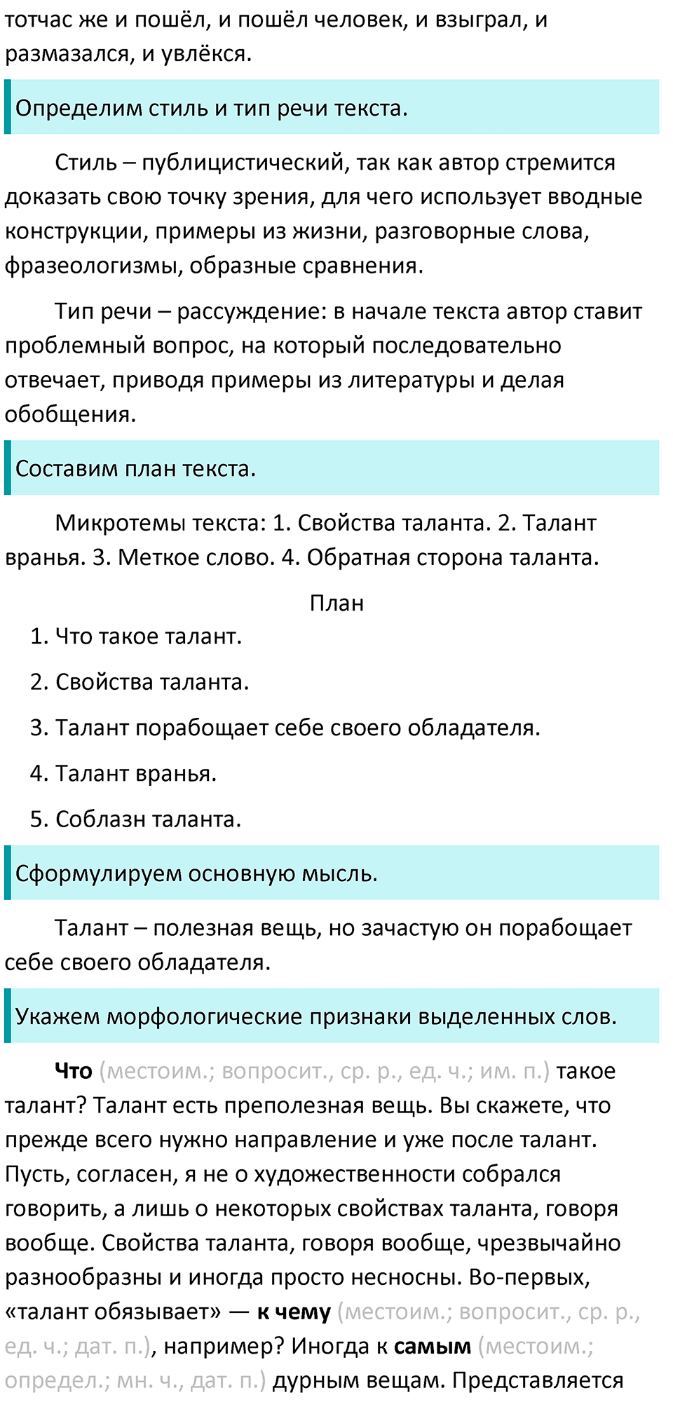 Часть 2 Упражнение 84 — решение 2