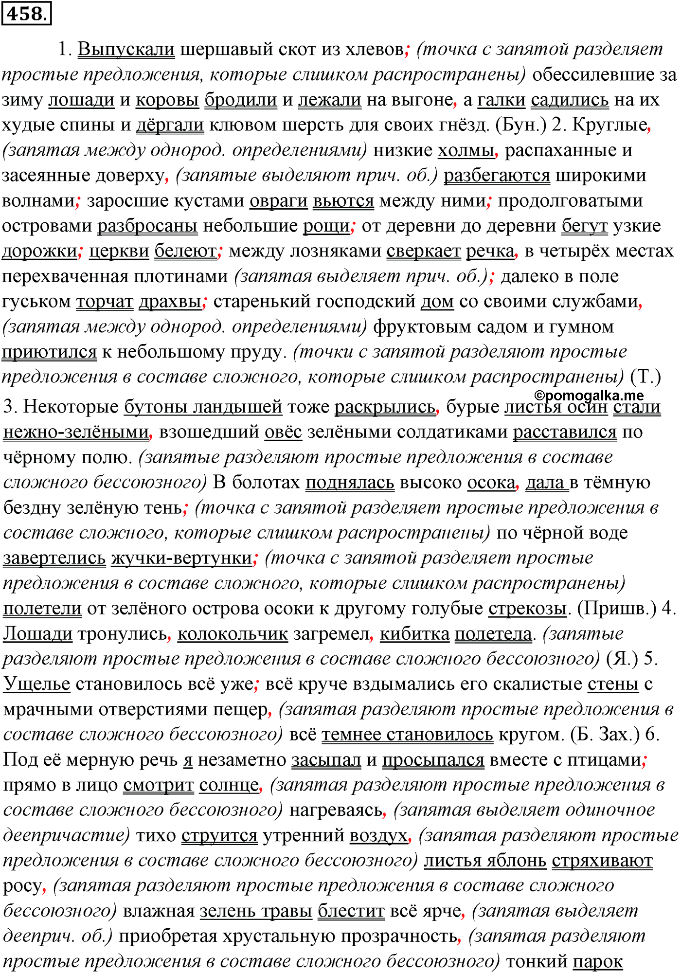 Синтаксис и пунктуация. § 97. Знаки препинания в сложноподчиненном предложении с несколькими придаточными. Упражнение №458 — решение 1