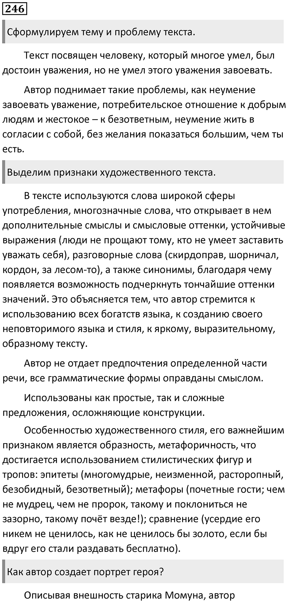 Часть 2 Упражнение 246 — решение 1