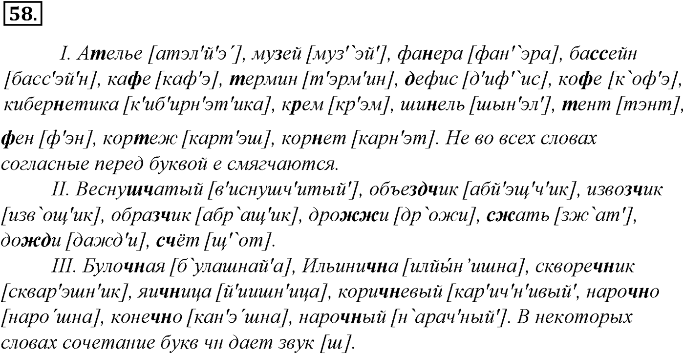 Морфемика и словообразование. § 15. Состав слова. Упражнение №58 — решение 1
