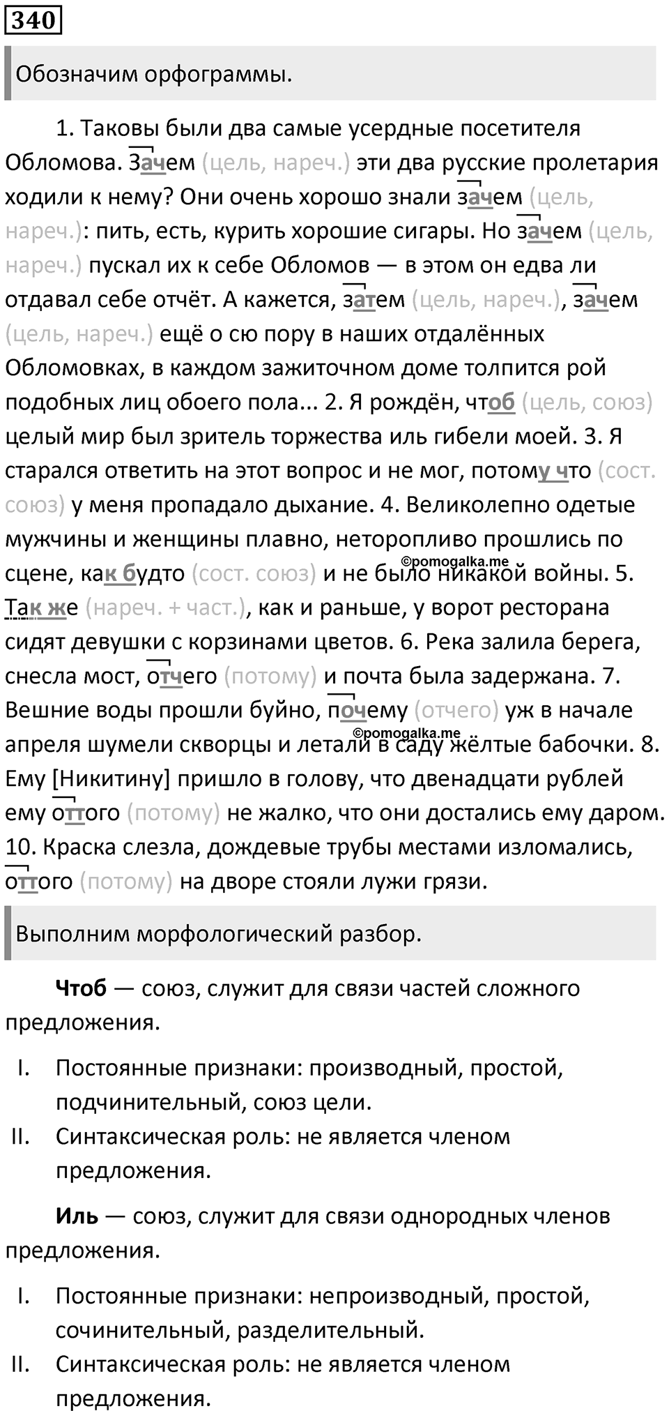 Часть 1 Упражнение 340 — решение 1
