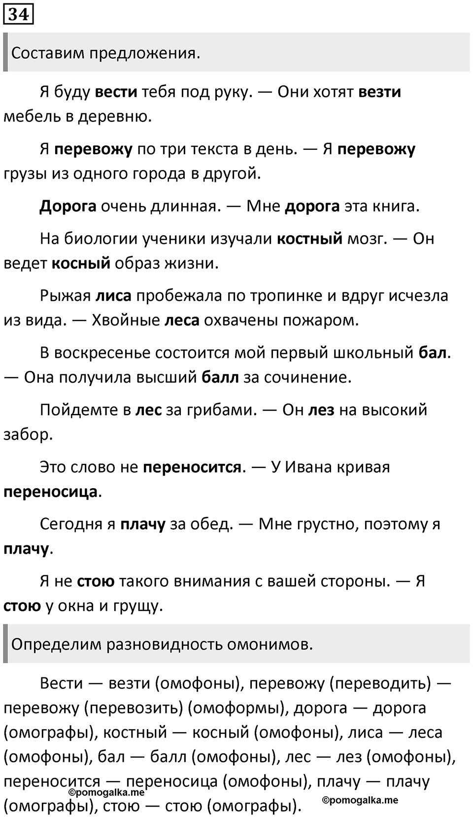 Часть 1 Упражнение 34 — решение 1
