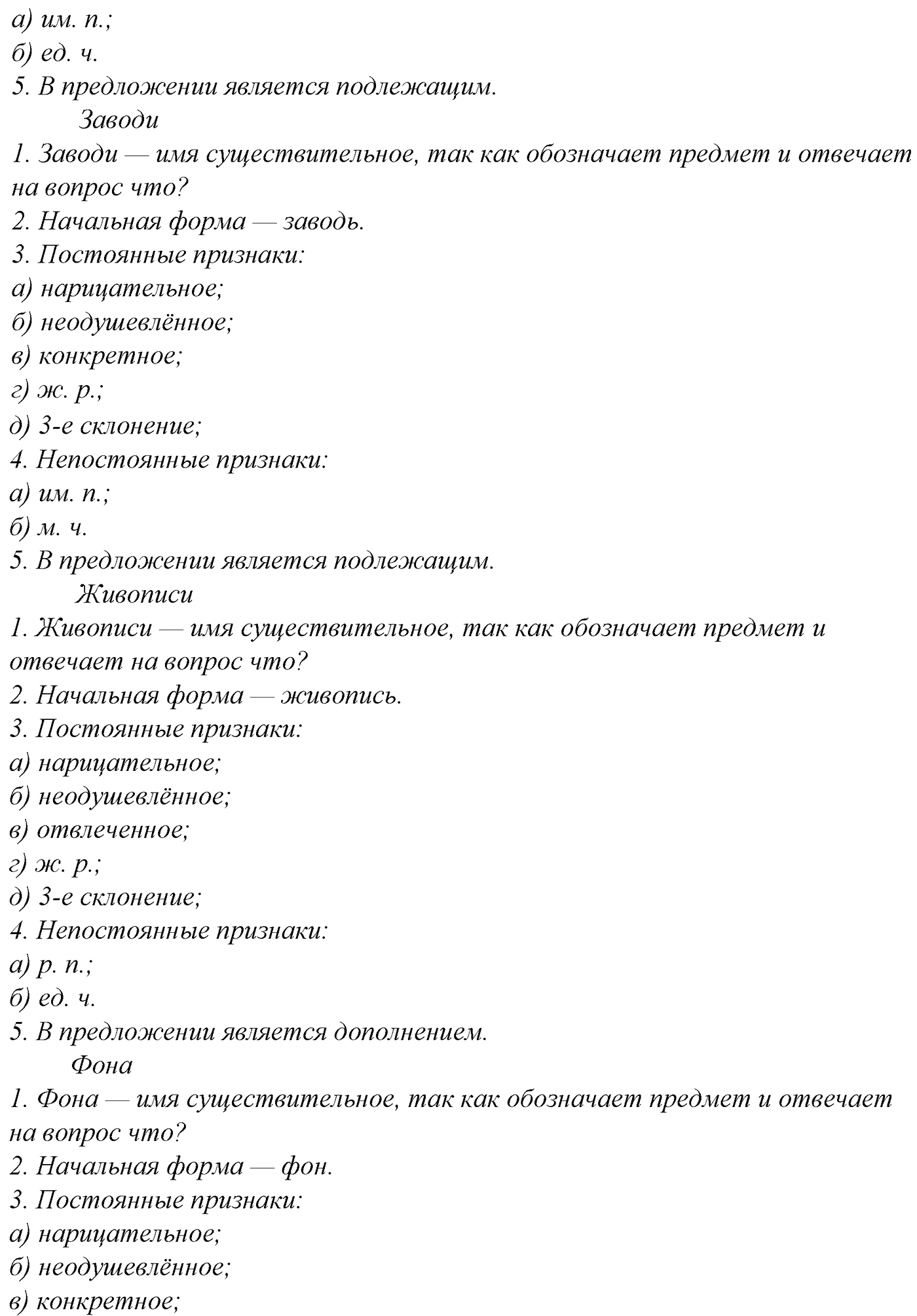 Морфология и орфография. § 34. Гласные в суффиксах имен существительных. Упражнение №183 — решение 4