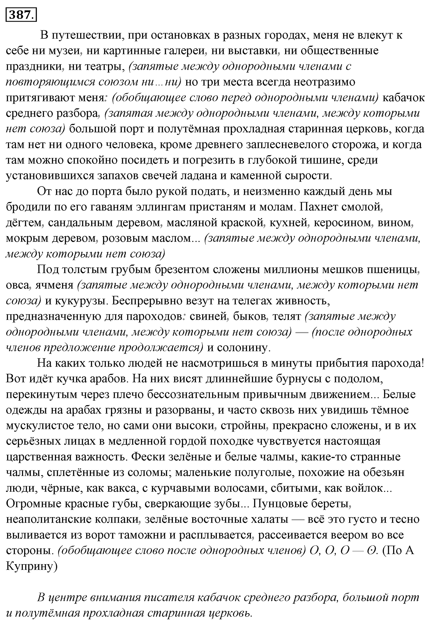 Синтаксис и пунктуация. § 85. Обособленные и необособленные определения. Упражнение №387 — решение 1