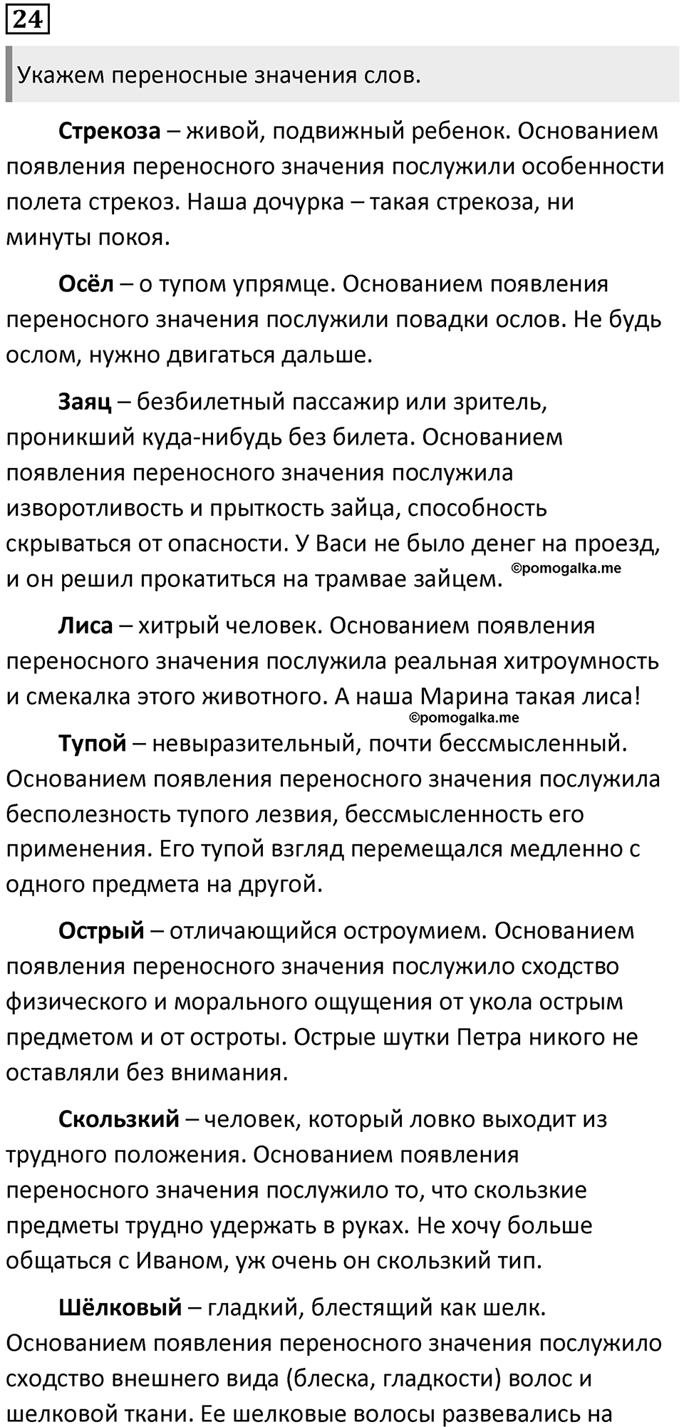 Часть 1 Упражнение 24 — решение 1