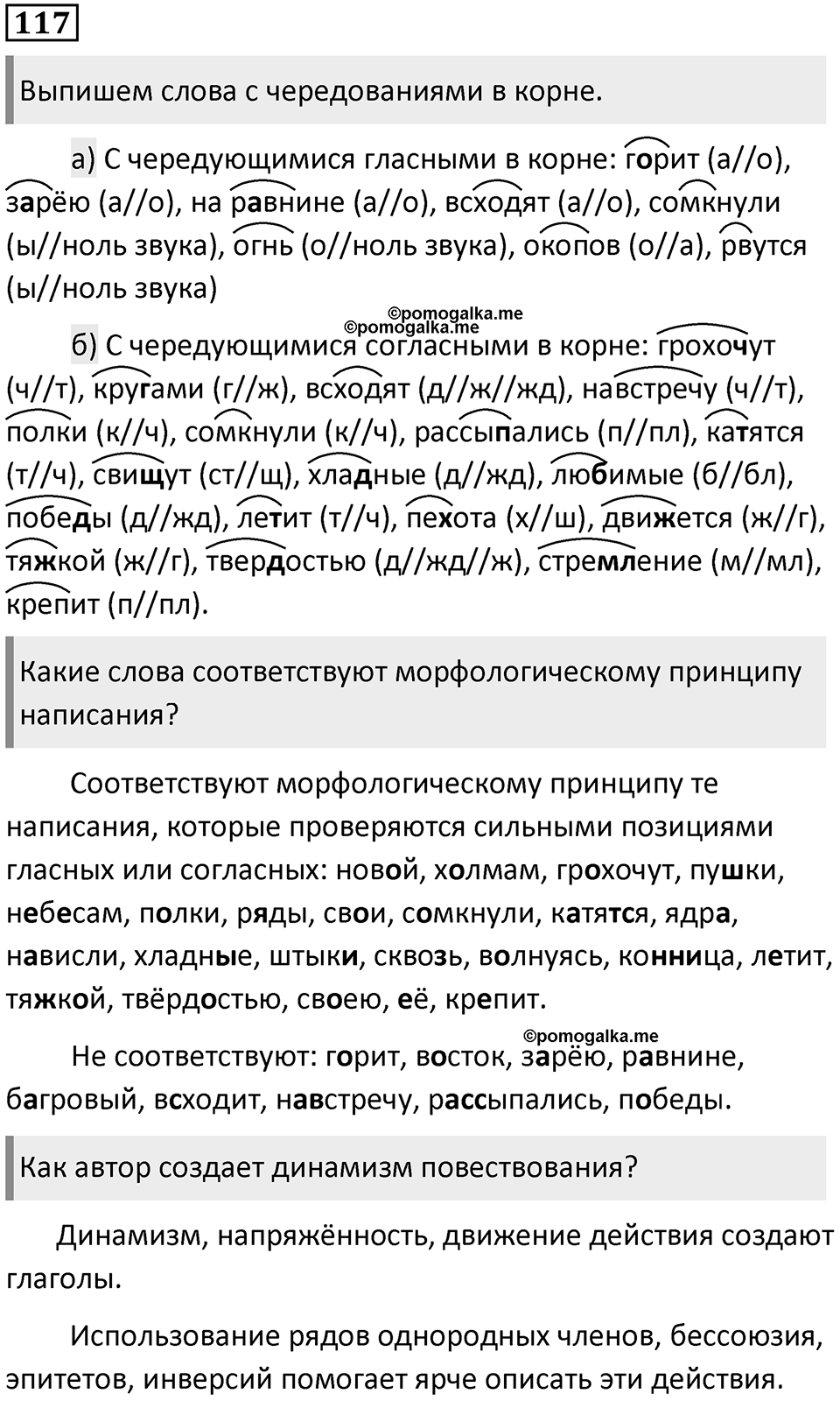 Часть 1 Упражнение 117 — решение 1
