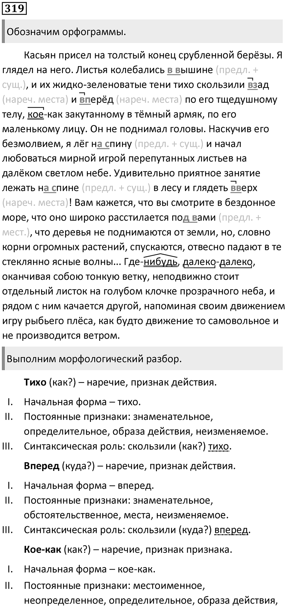Часть 1 Упражнение 319 — решение 1