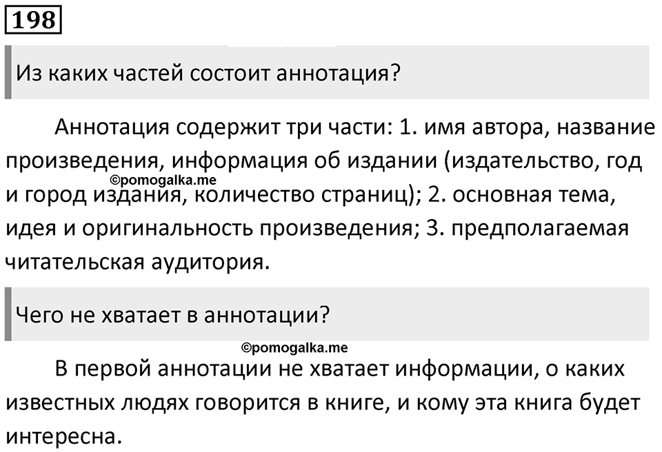Часть 2 Упражнение 198 — решение 1