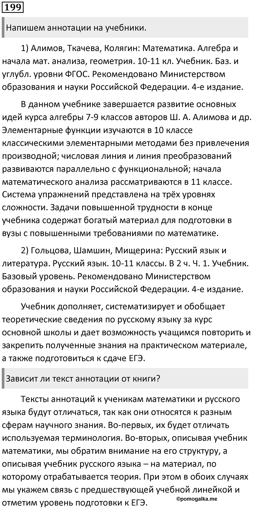 Часть 2 Упражнение 199 — решение 1
