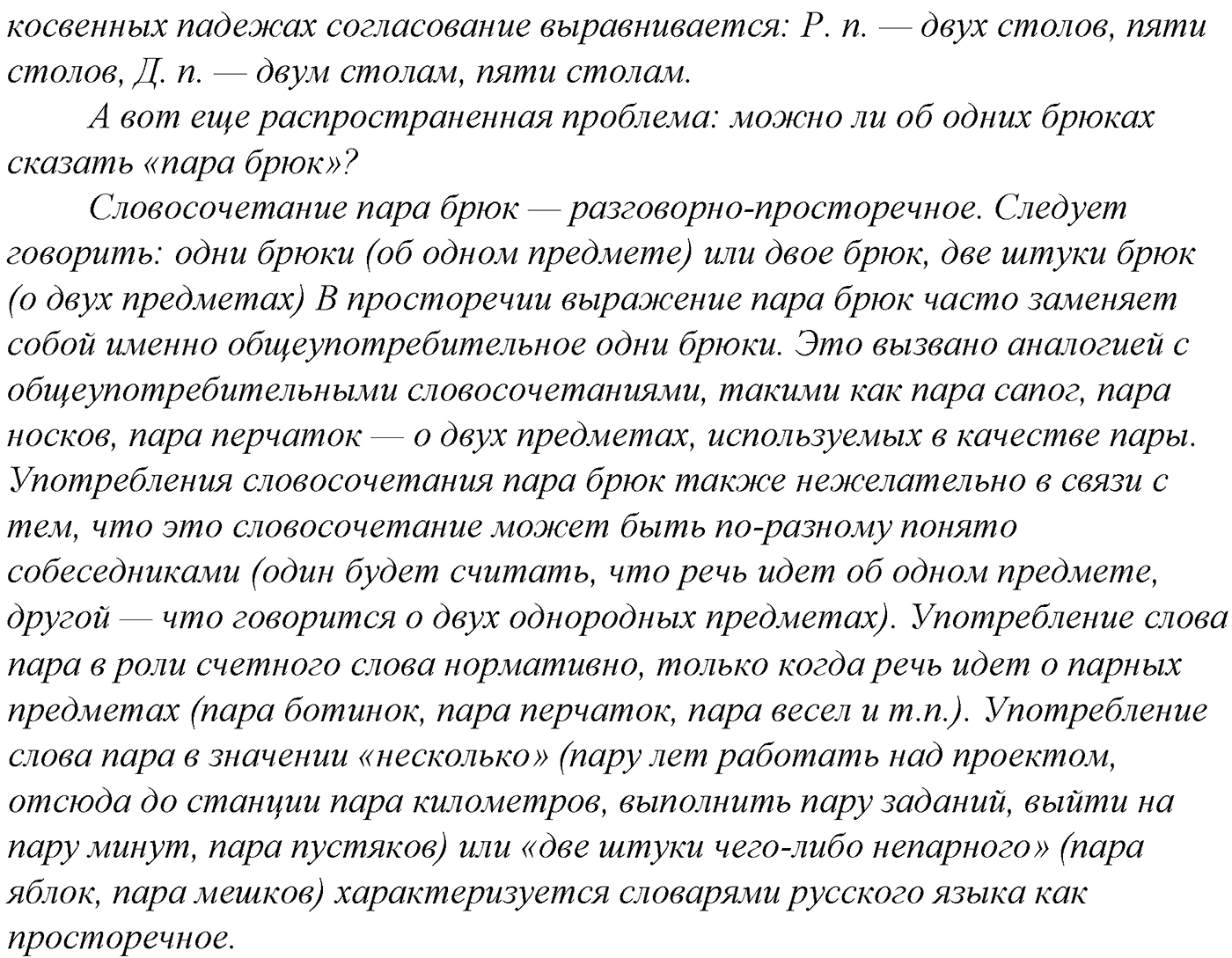Морфология и орфография. § 43. Правописание имен числительных. Упражнение №227 — решение 4