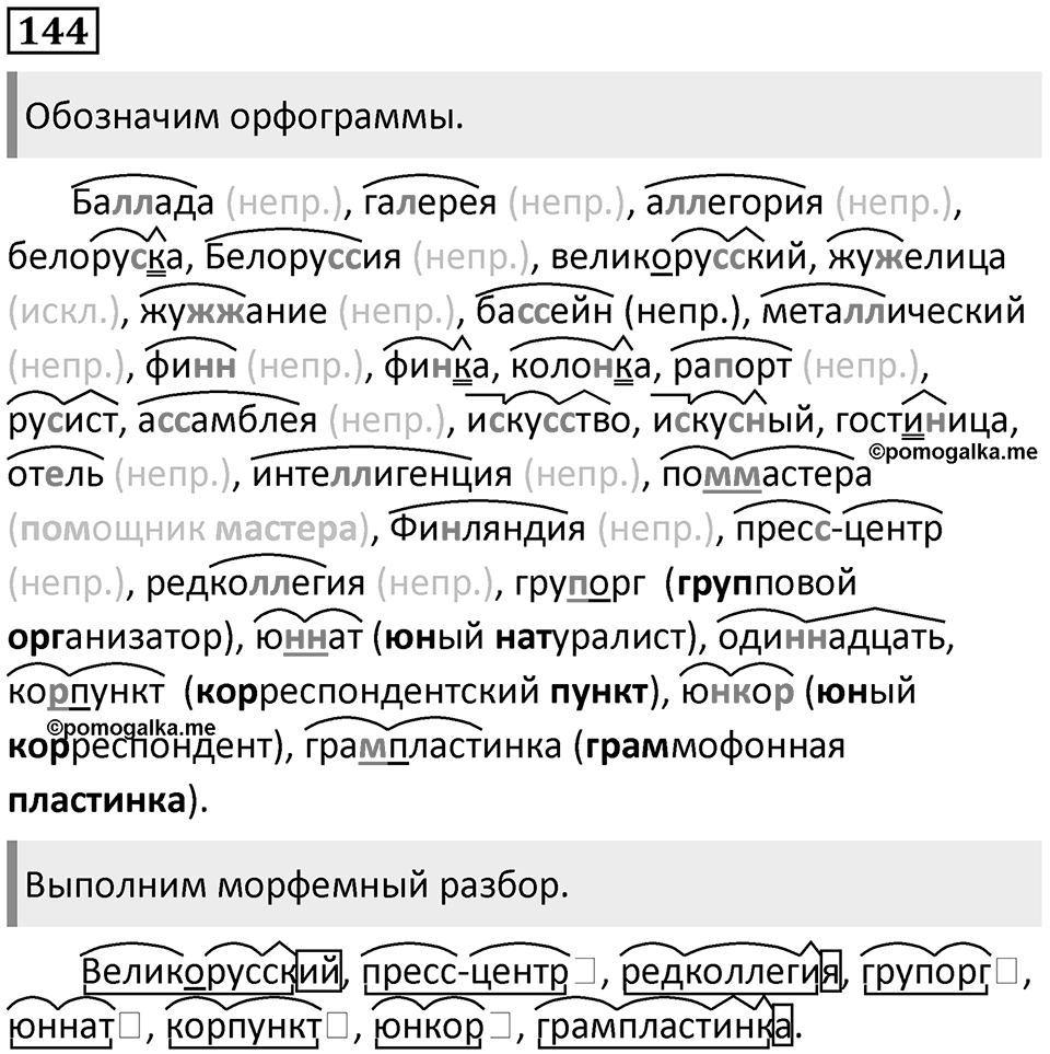 Часть 1 Упражнение 144 — решение 1
