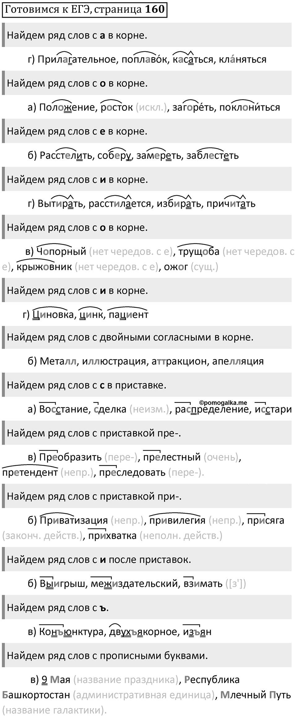 Часть 1 страница 160 Готовимся к ЕГЭ — решение 1