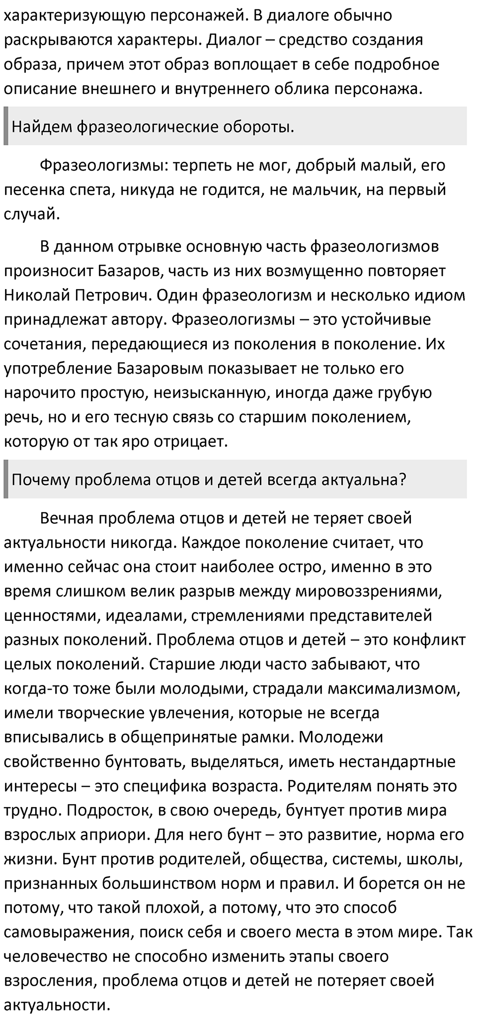 Часть 1 Упражнение 123 — решение 2