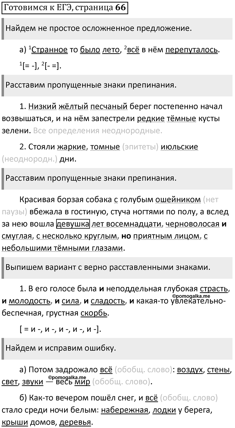 Часть 2 страница 66 Готовимся к ЕГЭ — решение 1