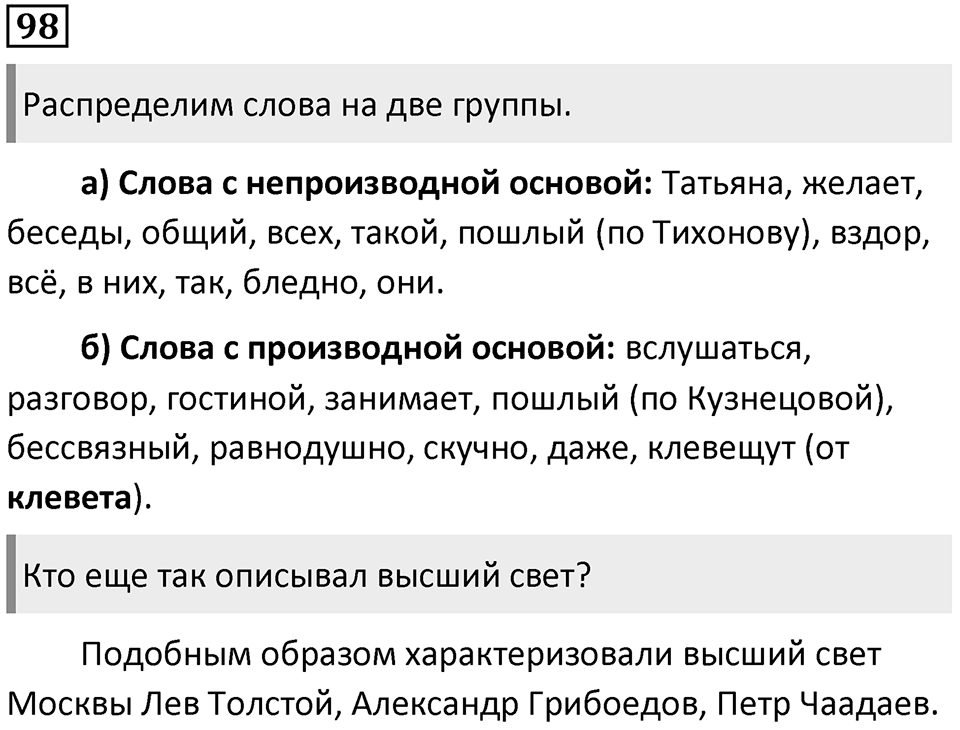 Часть 1 Упражнение 98 — решение 1
