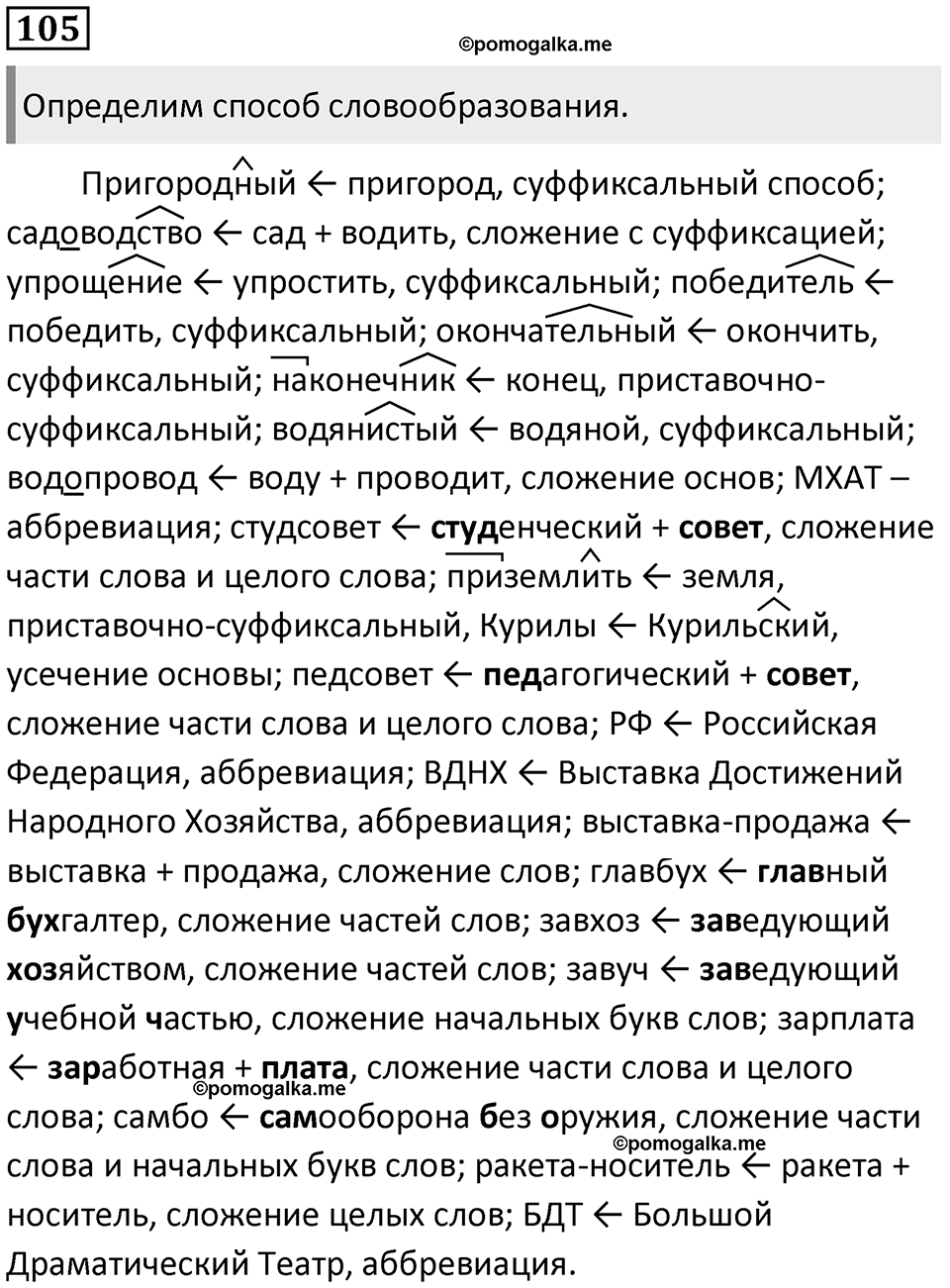 Часть 1 Упражнение 105 — решение 1