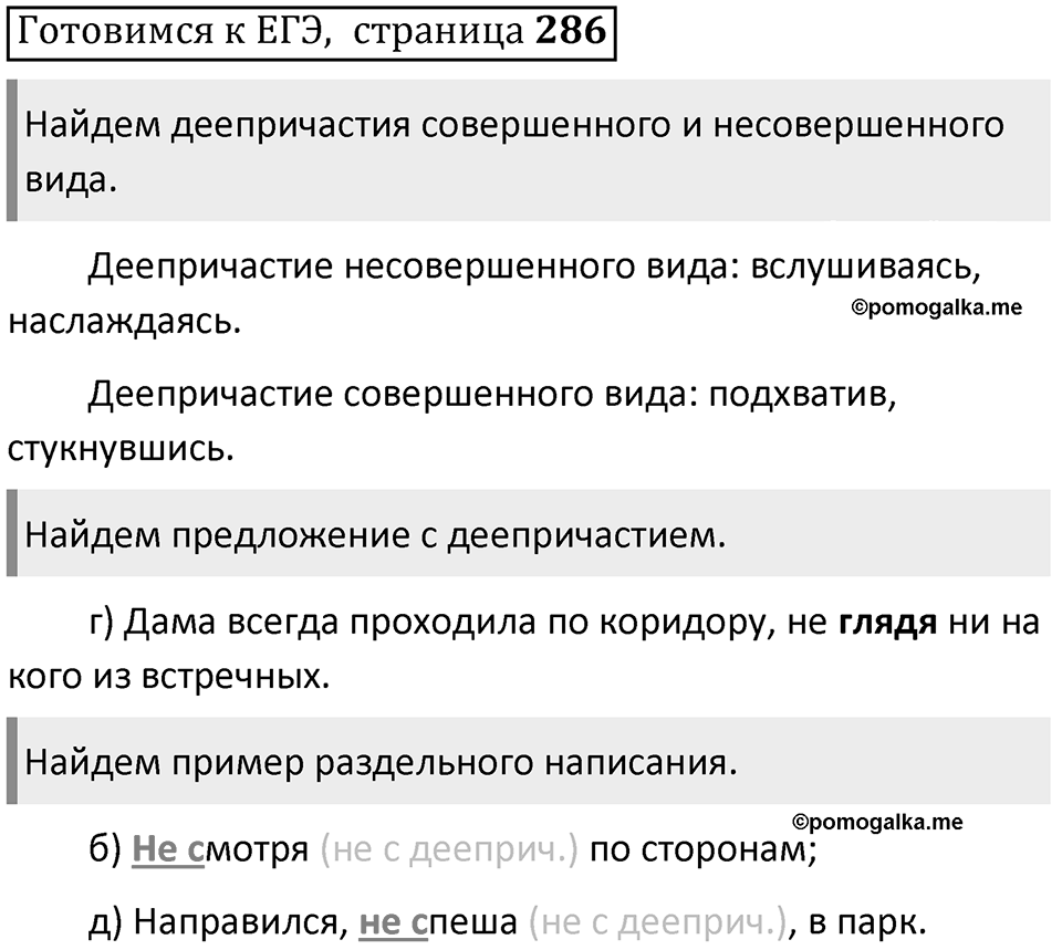 Часть 1 страница 286 Готовимся к ЕГЭ — решение 1