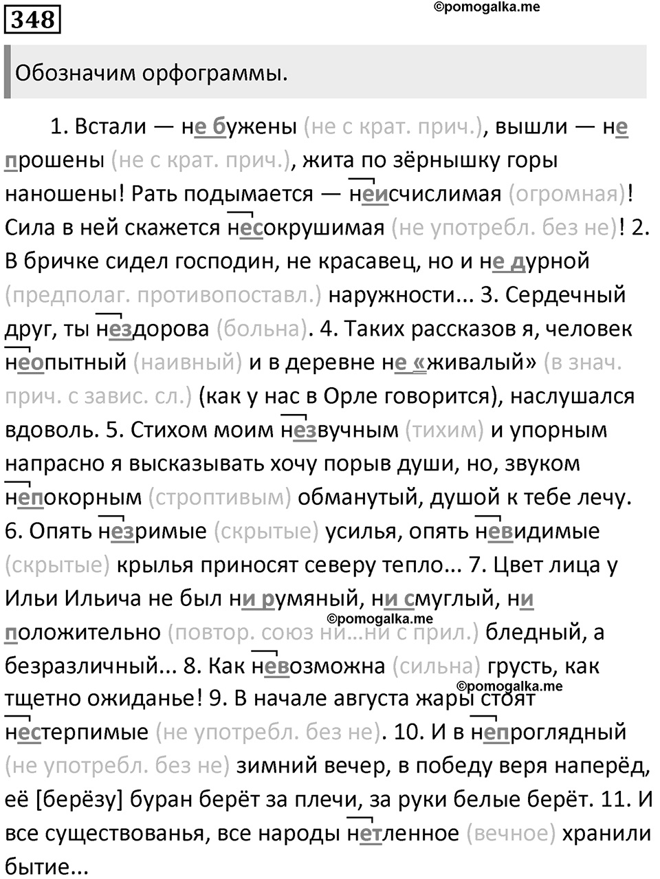 Часть 1 Упражнение 348 — решение 1