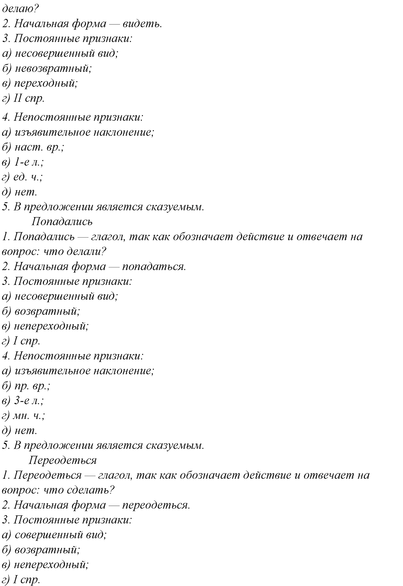 Морфология и орфография. § 47. Глагол как часть речи. Упражнение №243 — решение 3