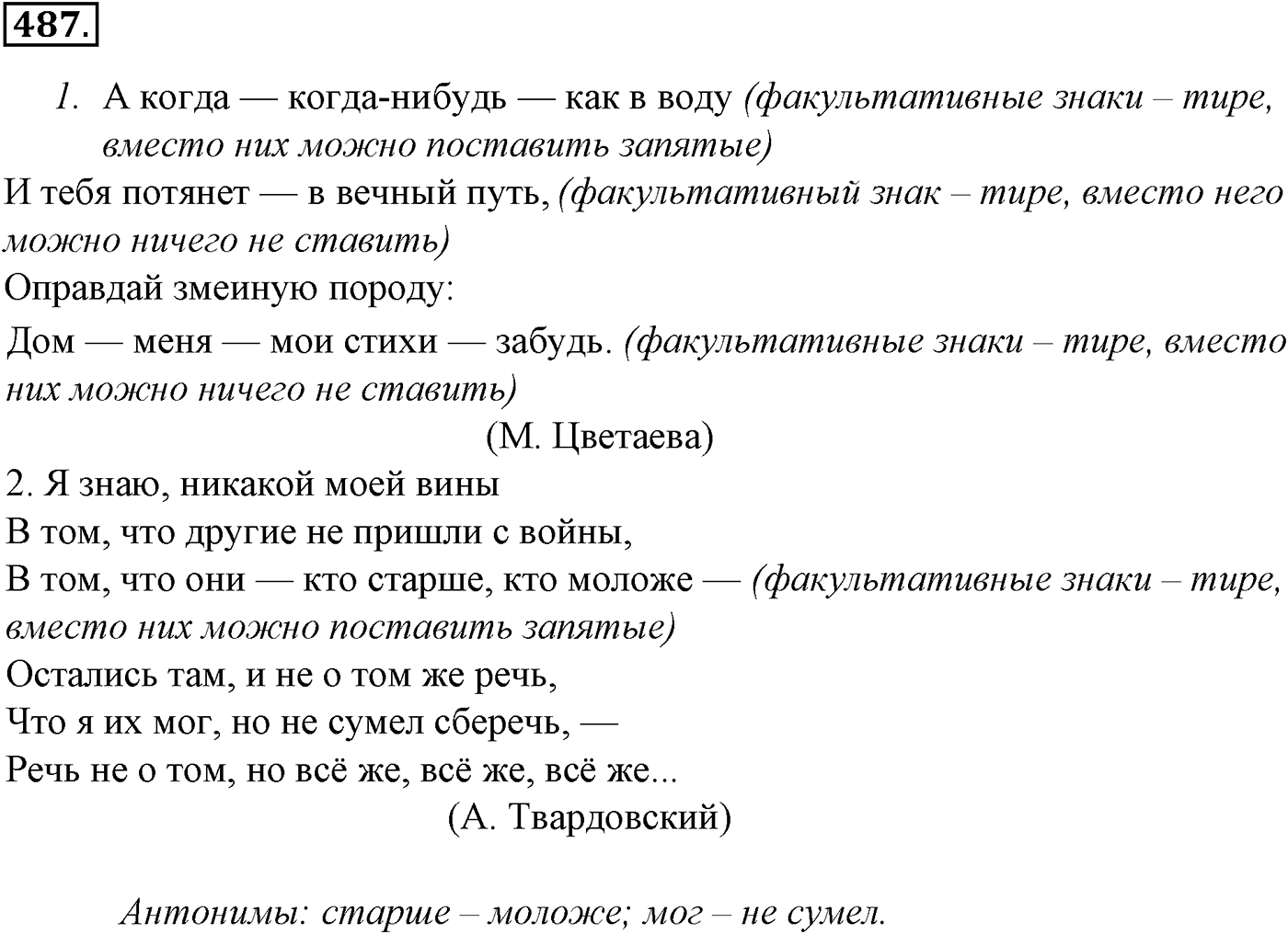 Синтаксис и пунктуация. § 106. Факультативные знаки препинания. Упражнение №487 — решение 1