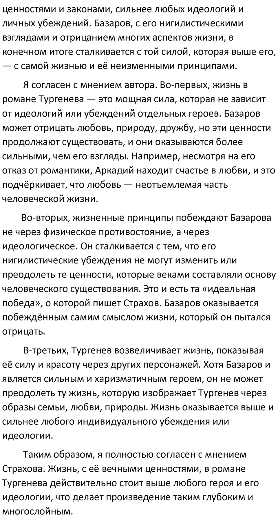 Часть 1 страница 350 Готовимся к ЕГЭ Вариант 3 — решение 5