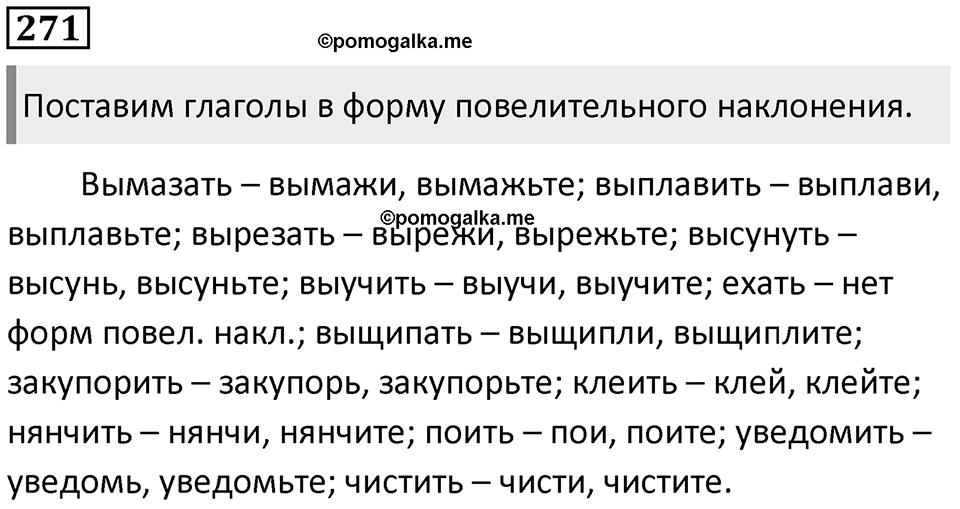 Часть 1 Упражнение 271 — решение 1