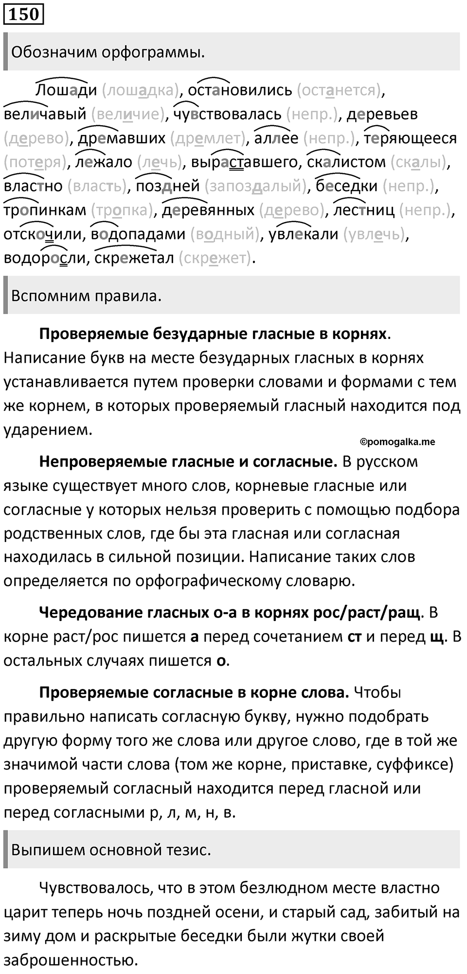 Часть 1 Упражнение 150 — решение 1