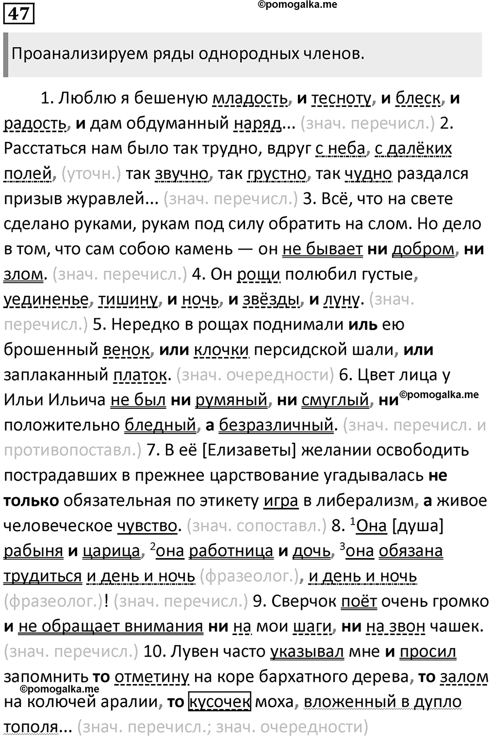 Часть 2 Упражнение 47 — решение 1