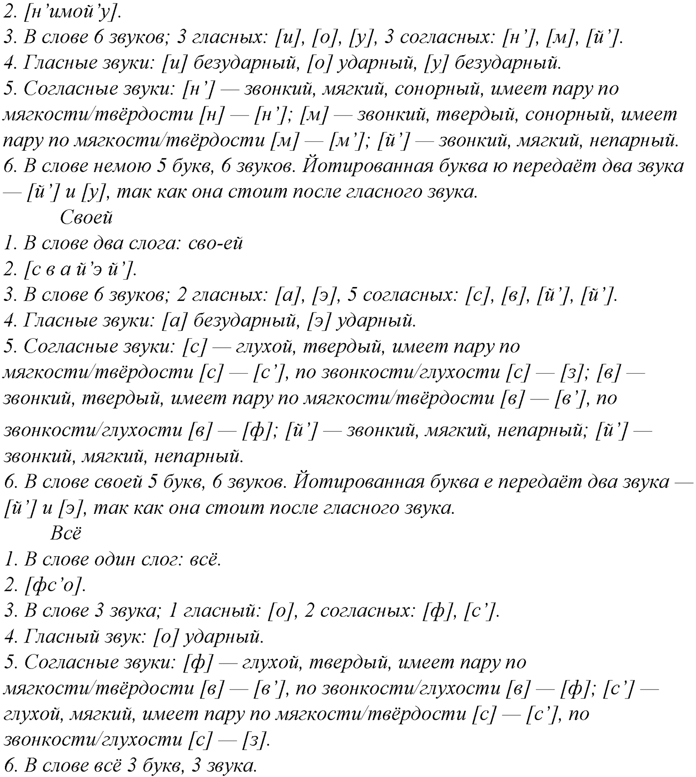 Морфемика и словообразование. § 15. Состав слова. Упражнение №55 — решение 2