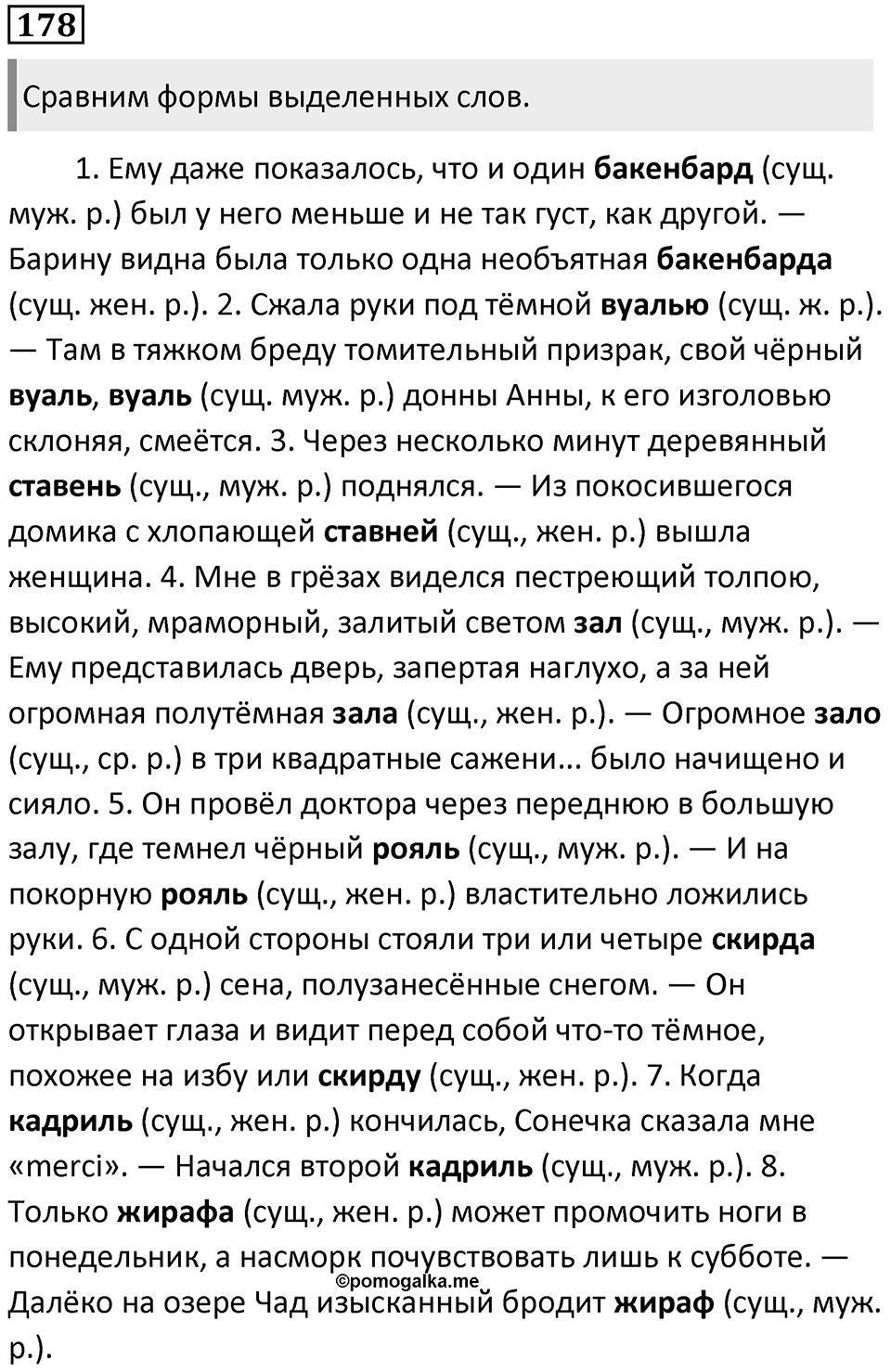 Часть 2 Упражнение 178 — решение 1