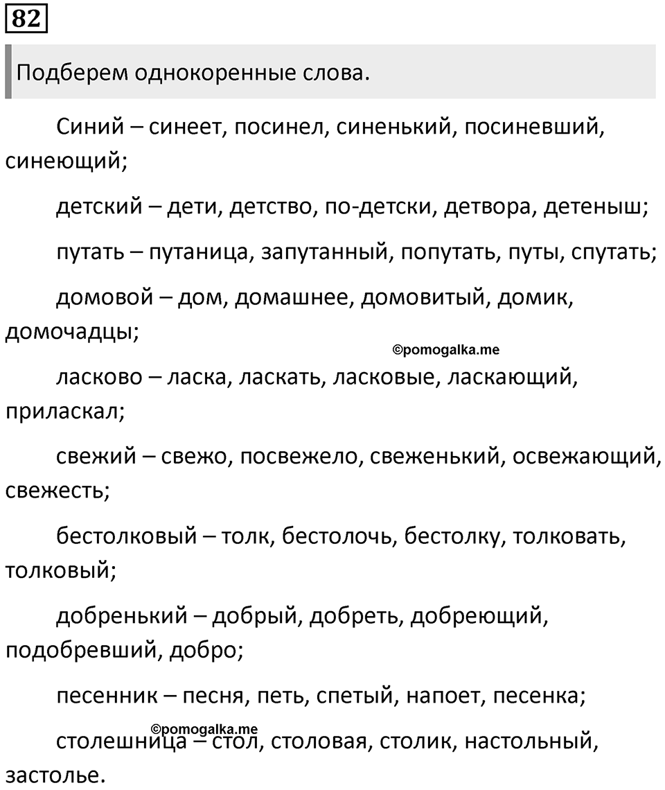 Часть 1 Упражнение 82 — решение 1