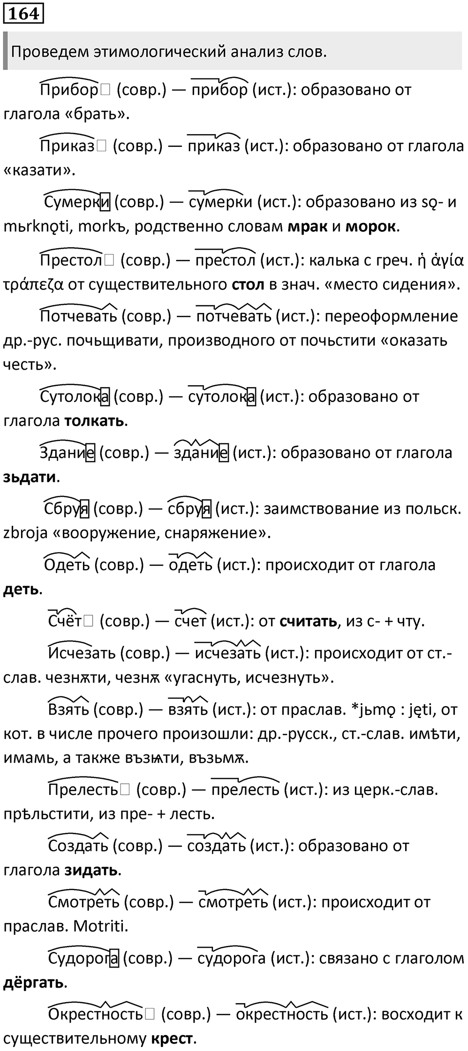 Часть 1 Упражнение 164 — решение 1