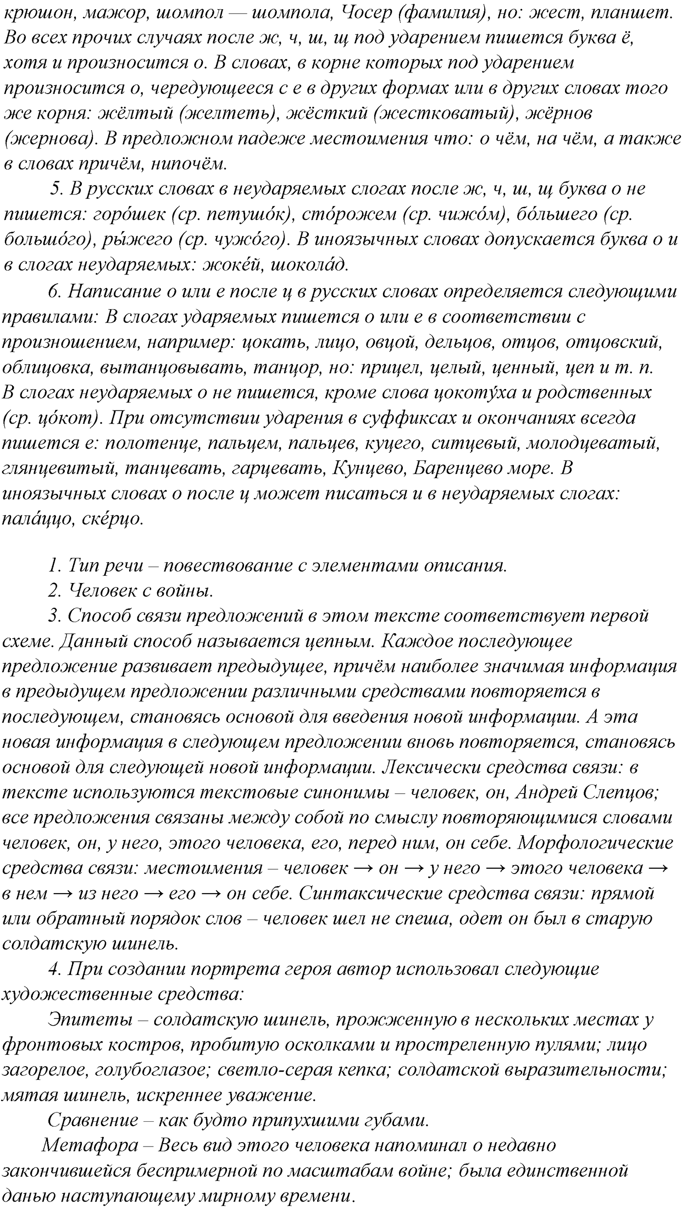 Морфология и орфография. § 22. Употребление гласных после Ц. Упражнение №114 — решение 2