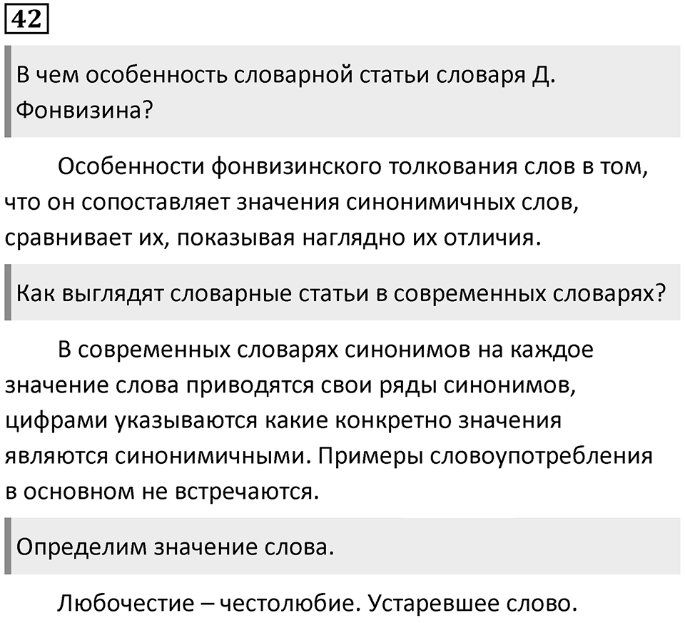 Часть 1 Упражнение 42 — решение 1