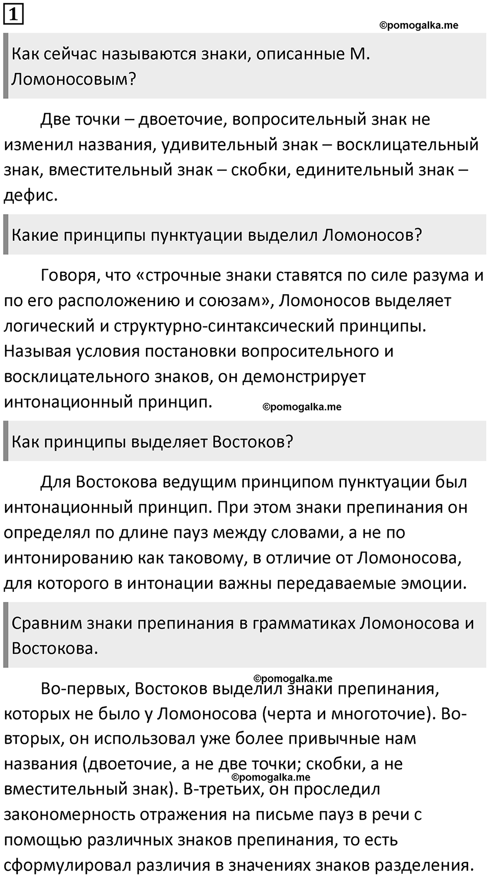Часть 2 Упражнение 1 — решение 1