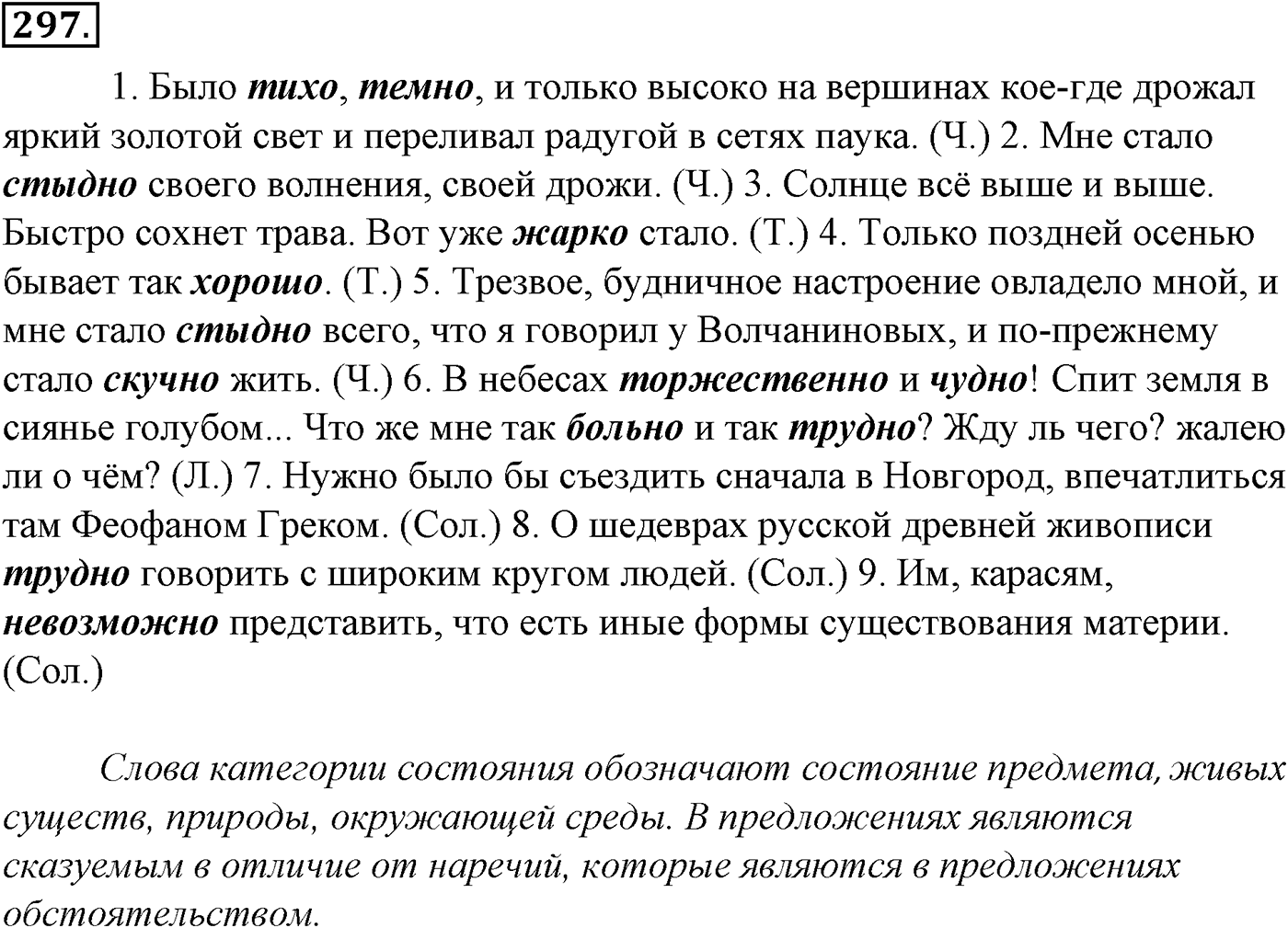 Морфология и орфография. § 56. Предлог как служебная часть речи. Упражнение №297 — решение 1