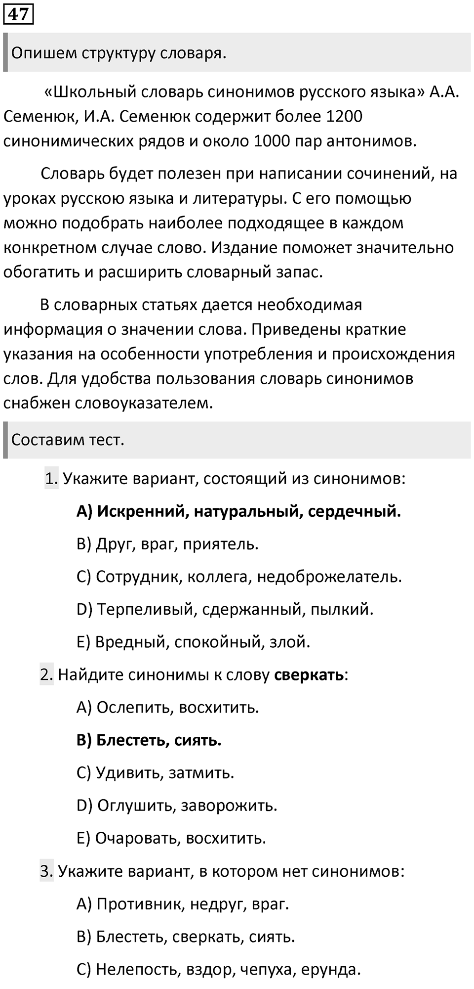 Часть 1 Упражнение 47 — решение 1