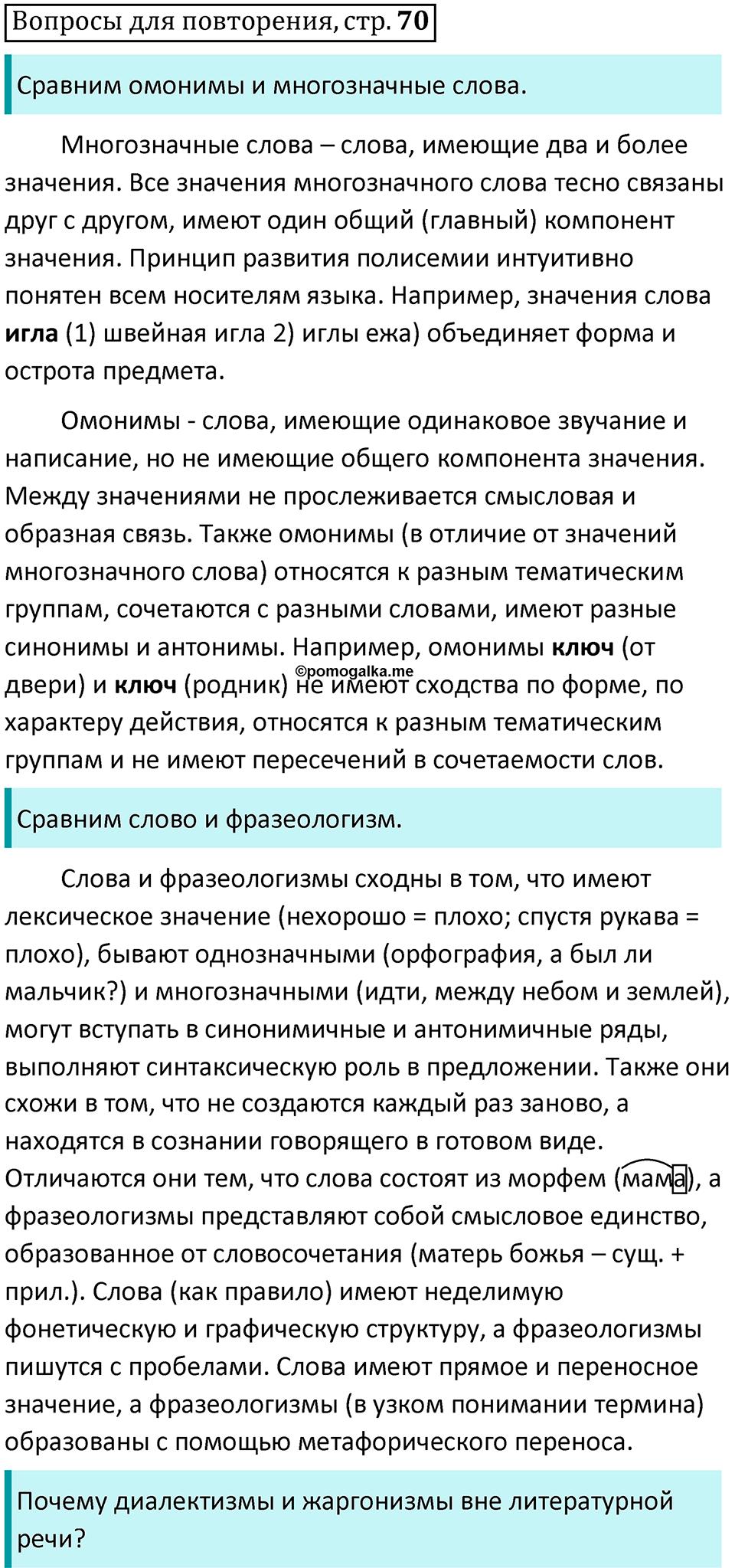 Часть 1 страница 70 Вопросы для повторения — решение 1