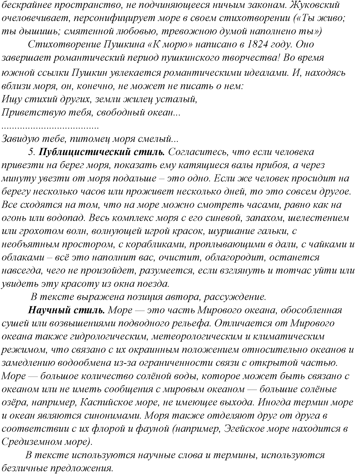 Синтаксис и пунктуация. § 87. Обособленные обстоятельства. Упражнение №398 — решение 2
