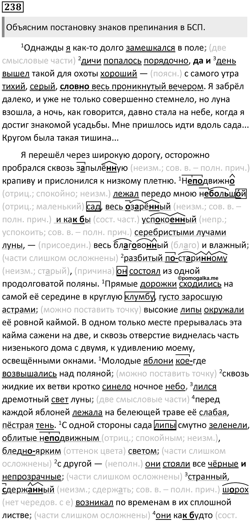 Часть 2 Упражнение 238 — решение 1