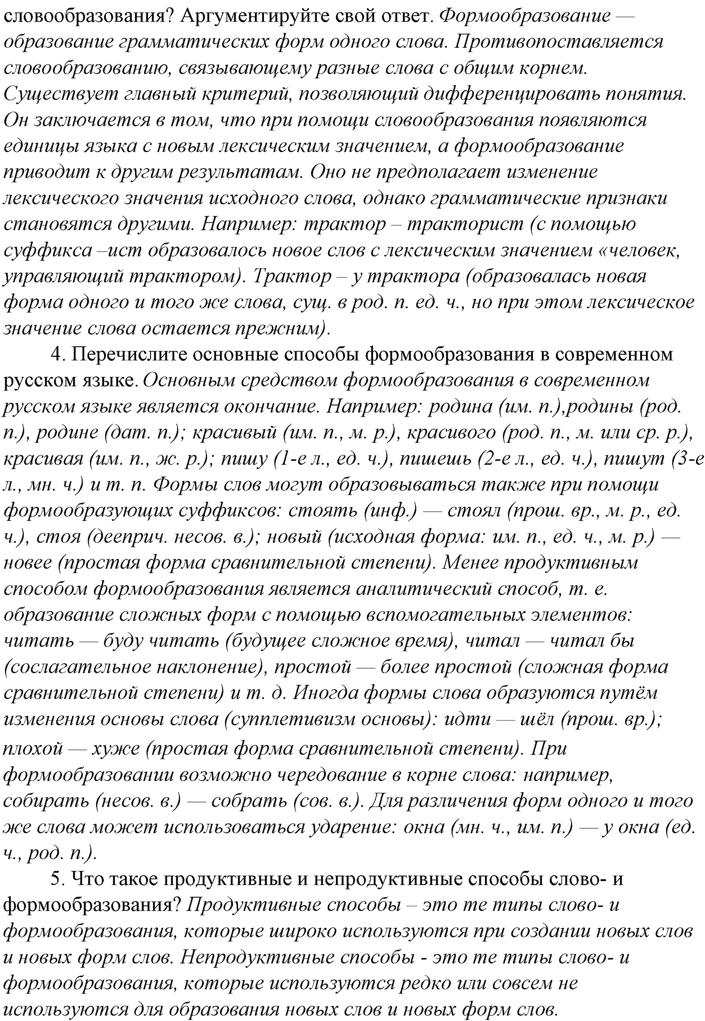 Морфология и орфография. § 19. Проверяемые и непроверяемые безударные гласные в корне слова. Вопросы для повтоорения — решение 2