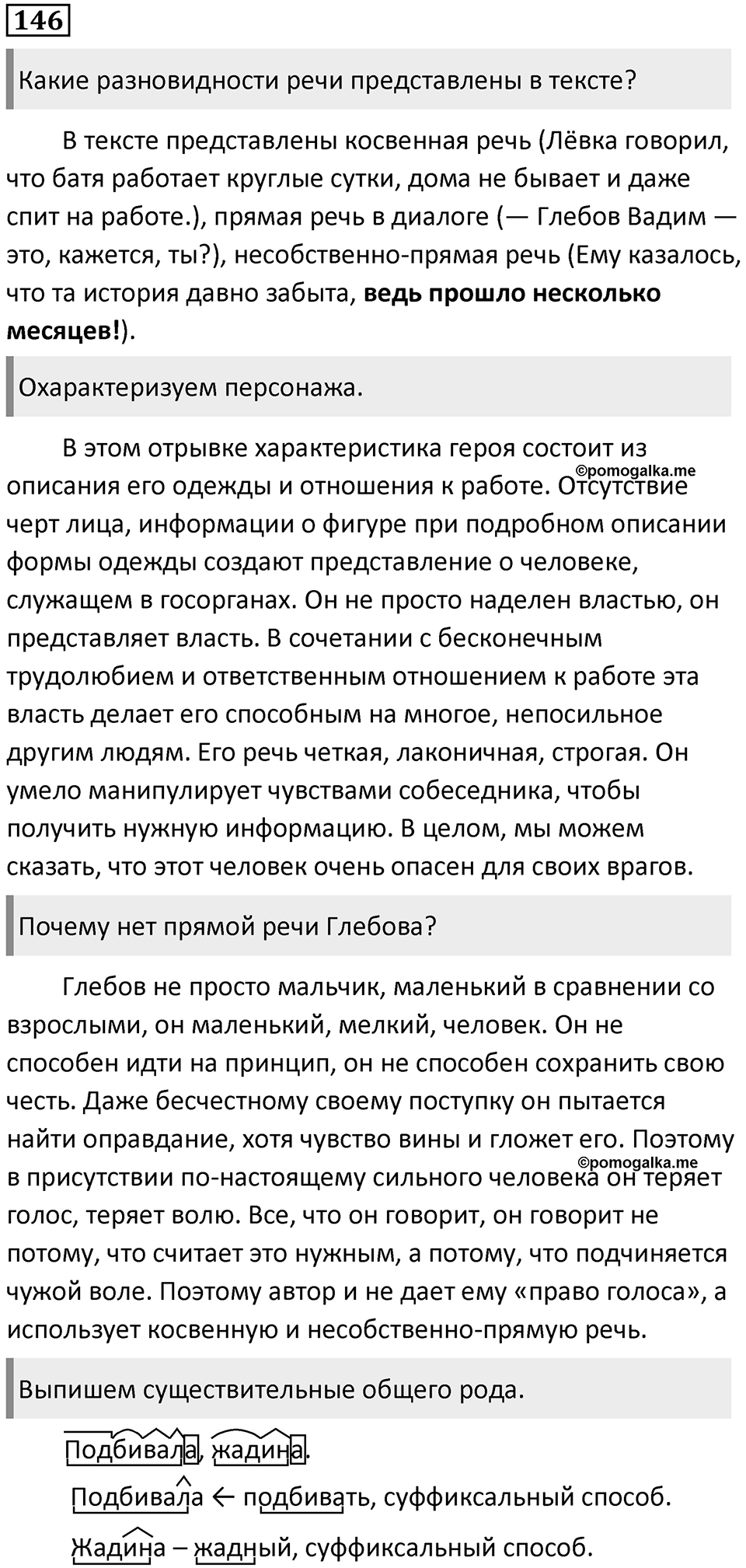 Часть 2 Упражнение 146 — решение 1