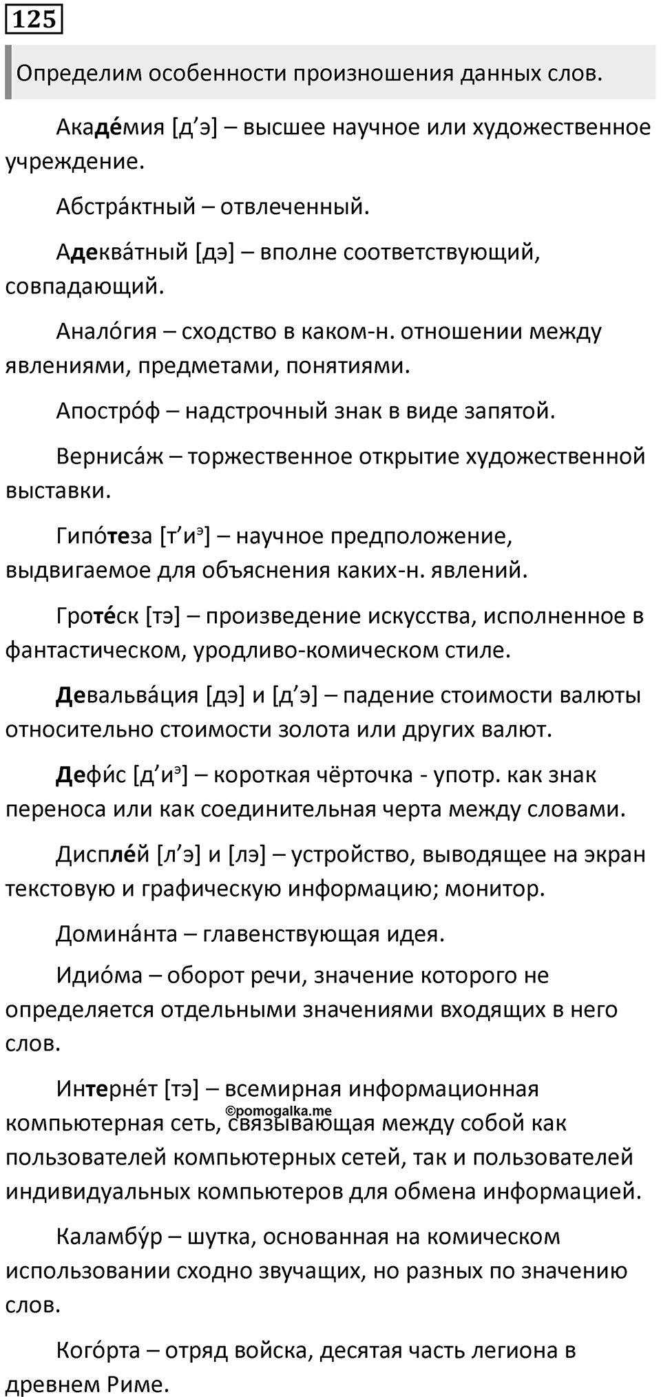Часть 1 Упражнение 125 — решение 1