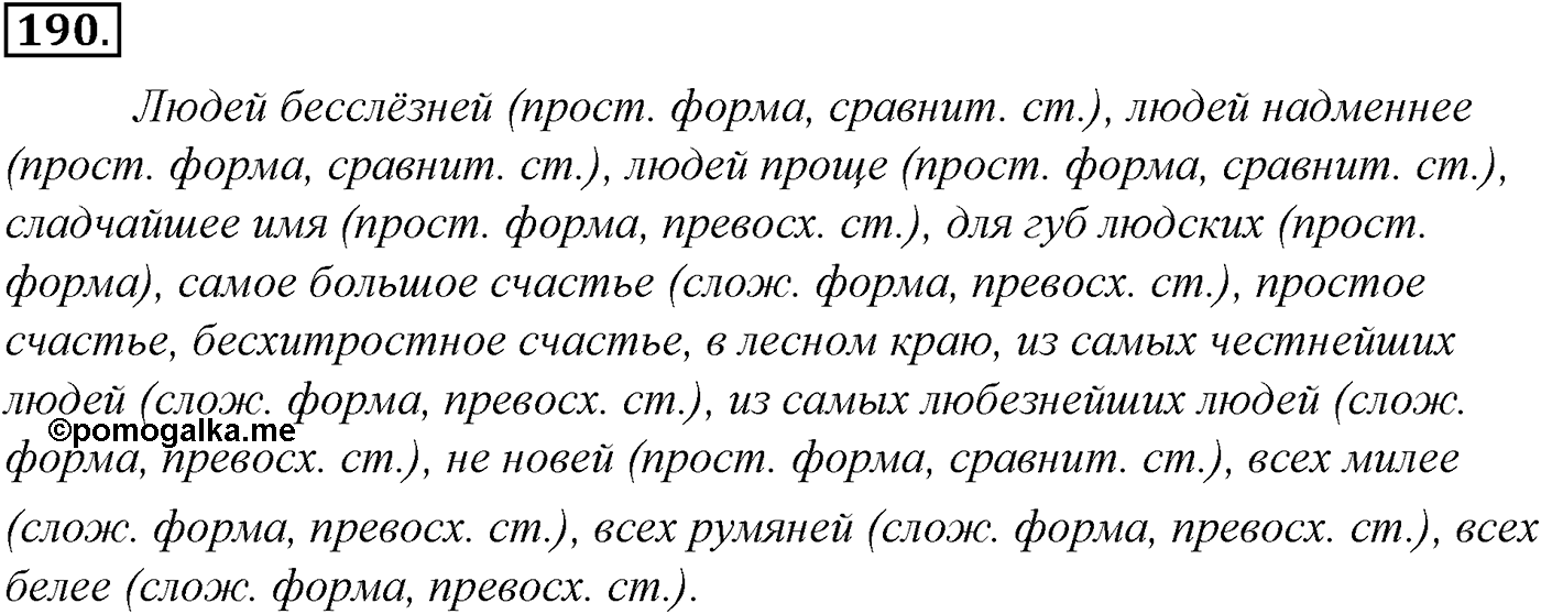 Морфология и орфография. § 34. Гласные в суффиксах имен существительных. Упражнение №190 — решение 1
