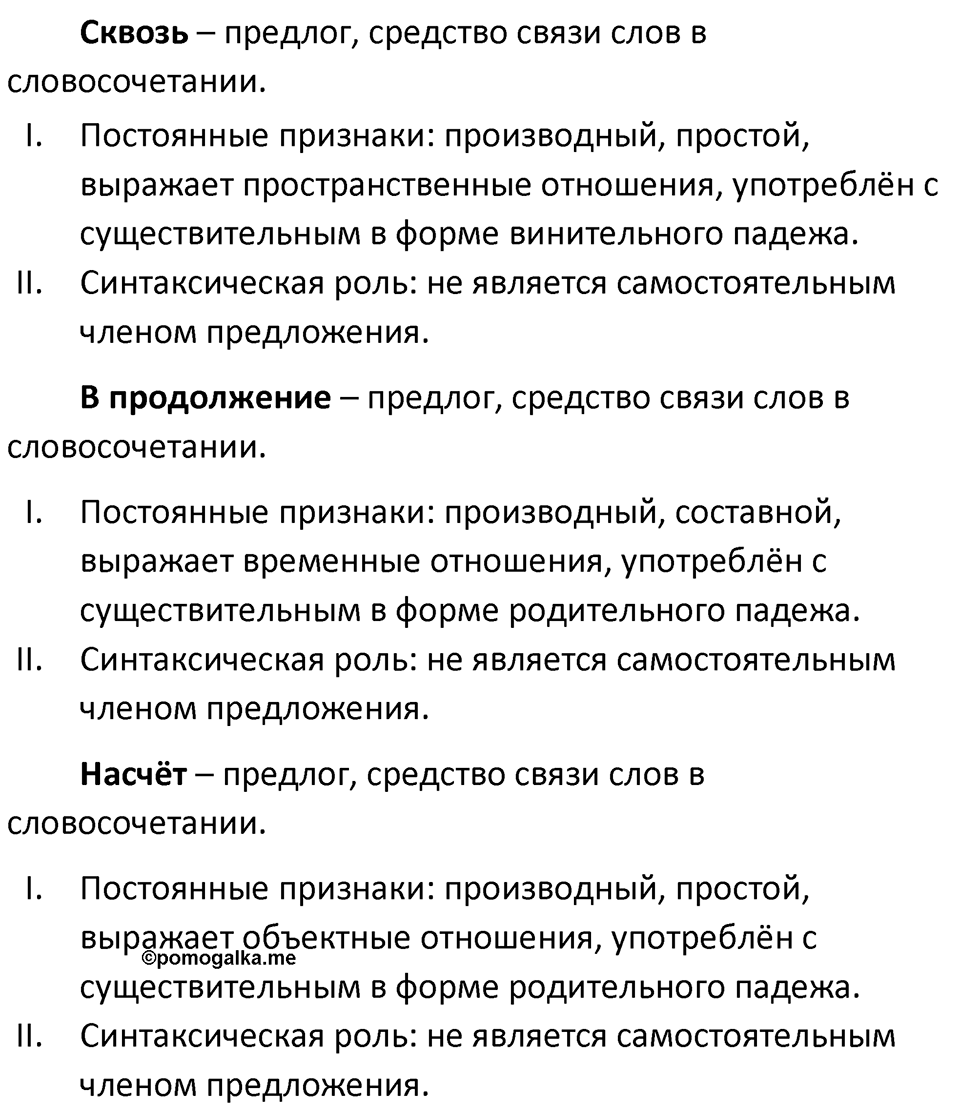 Часть 1 Упражнение 334 — решение 3
