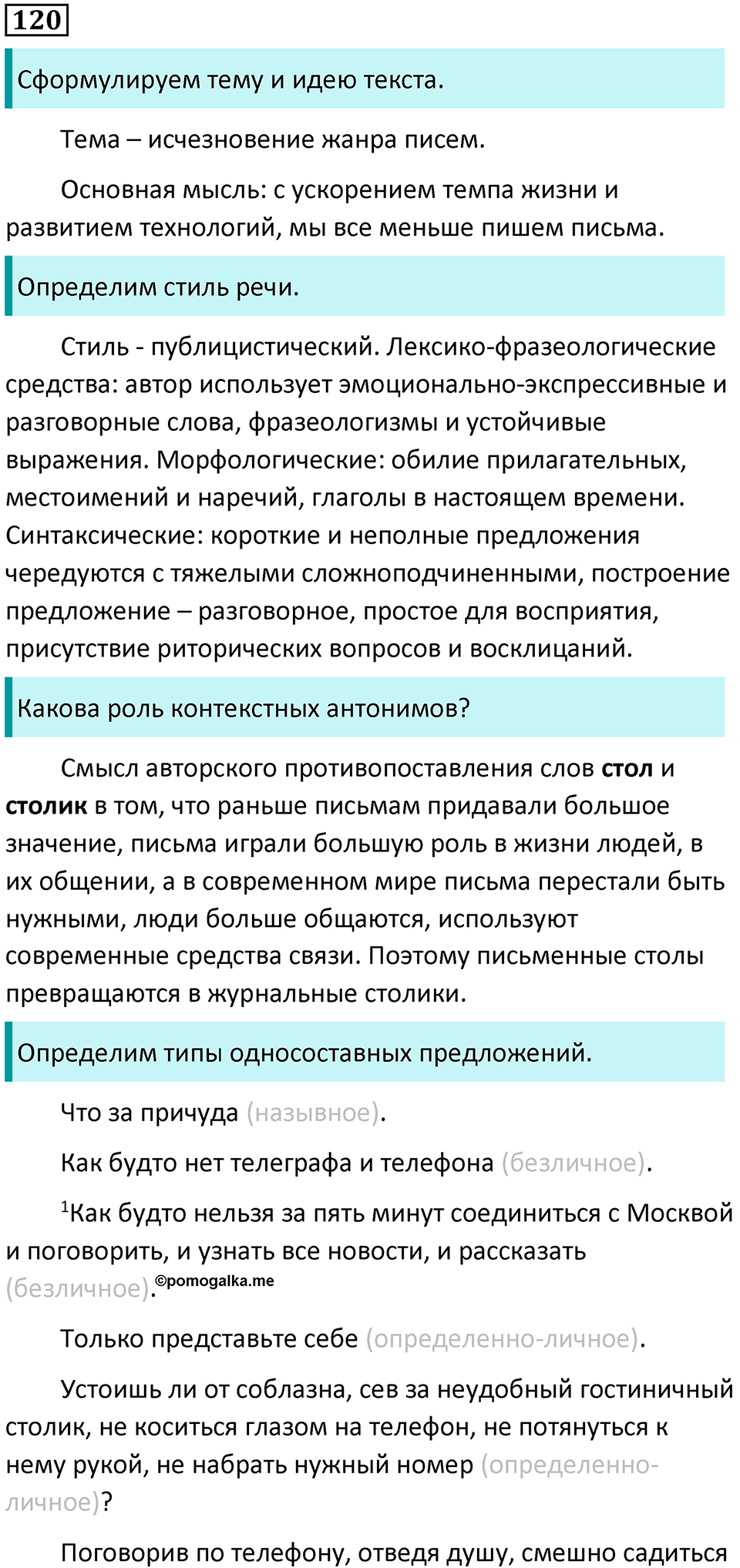 Часть 2 Упражнение 120 — решение 1