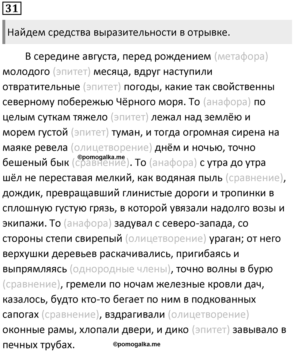Часть 1 Упражнение 31 — решение 1
