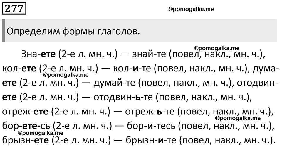 Часть 1 Упражнение 277 — решение 1
