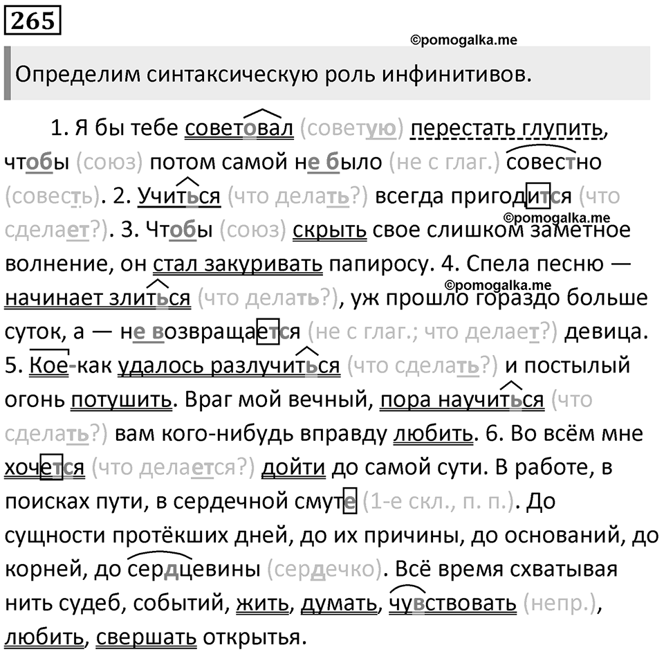 Часть 1 Упражнение 265 — решение 1